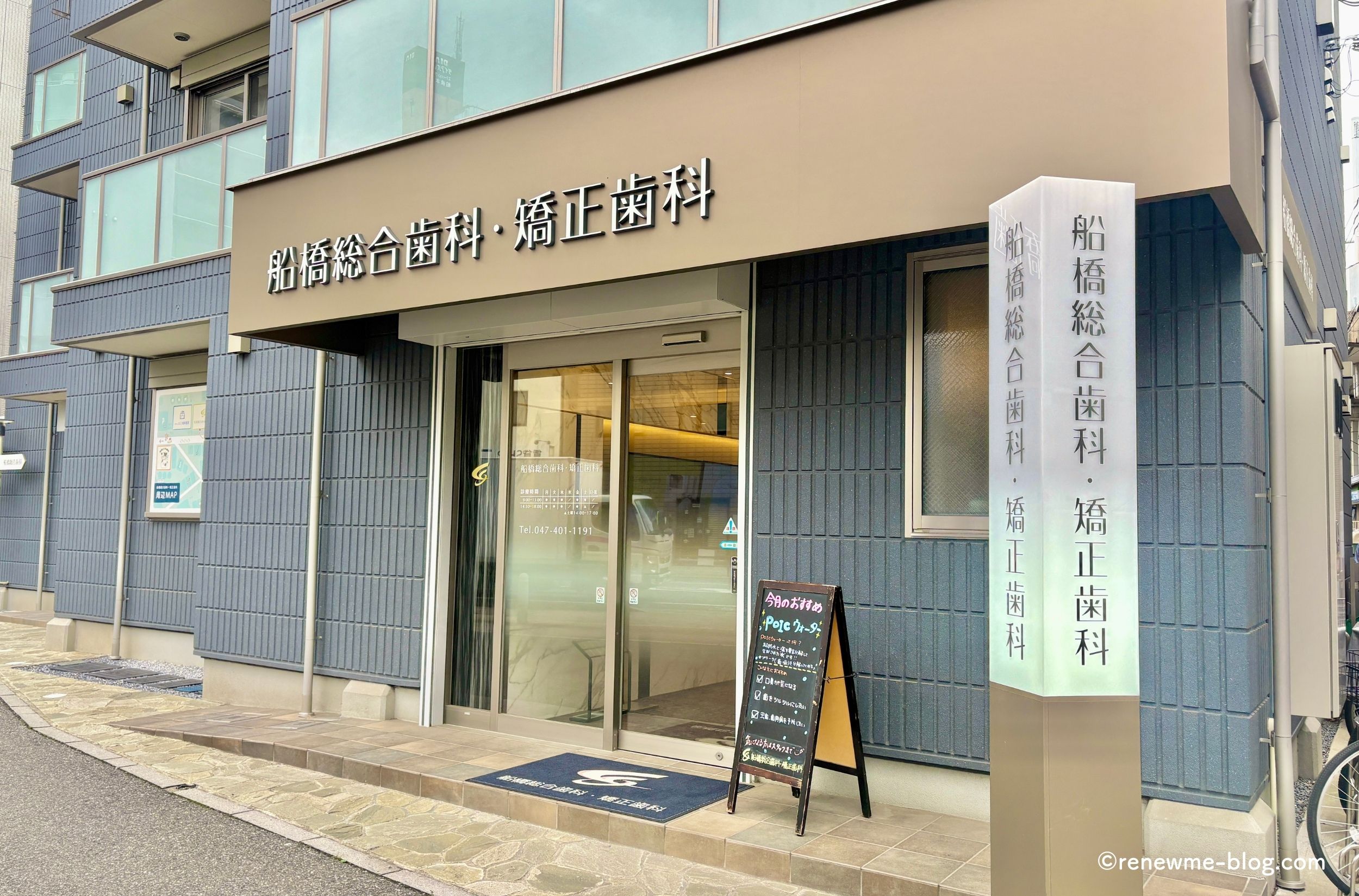 船橋総合歯科矯正歯科の外観