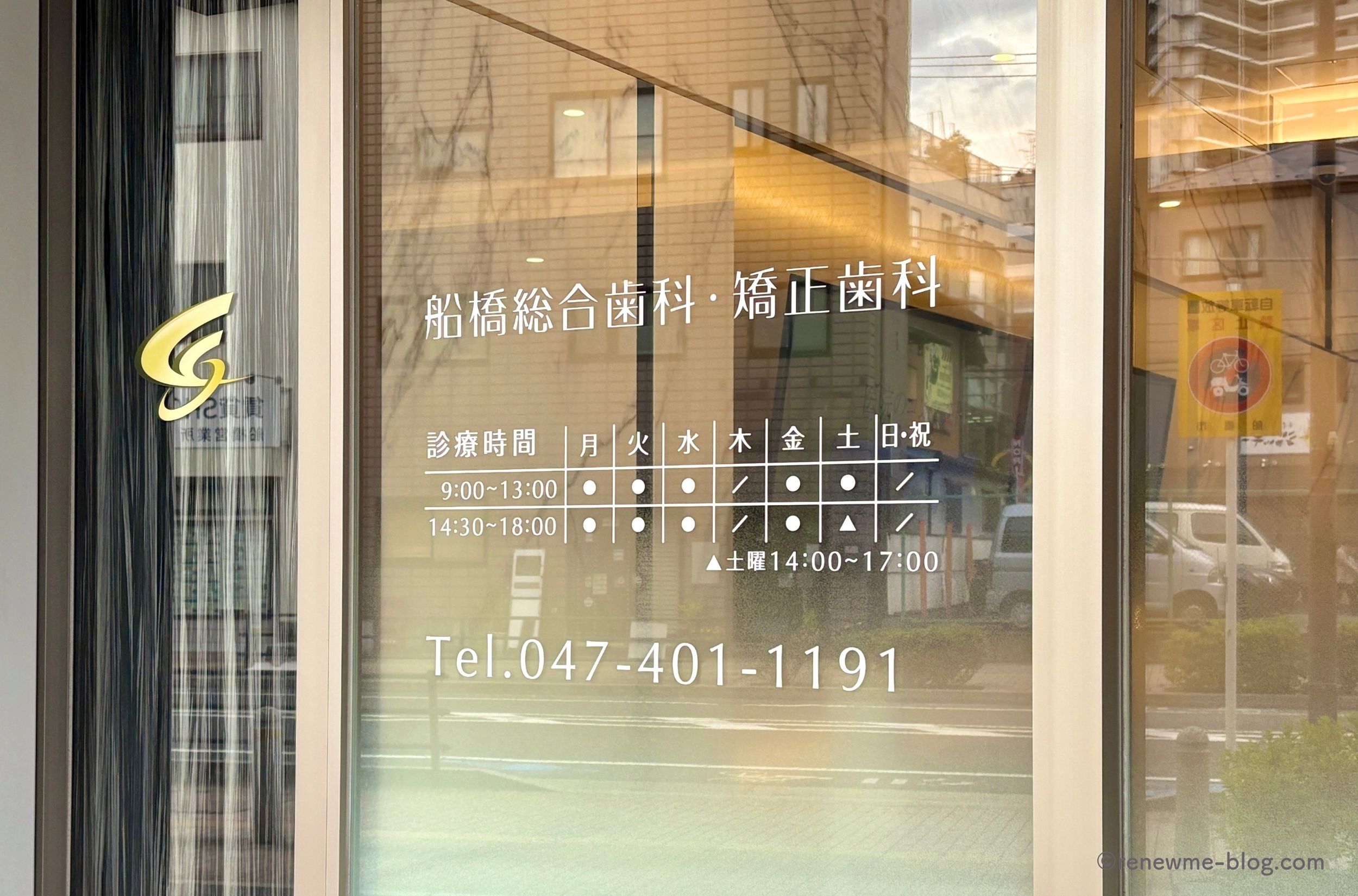 船橋総合歯科矯正歯科の外観(診療案内)