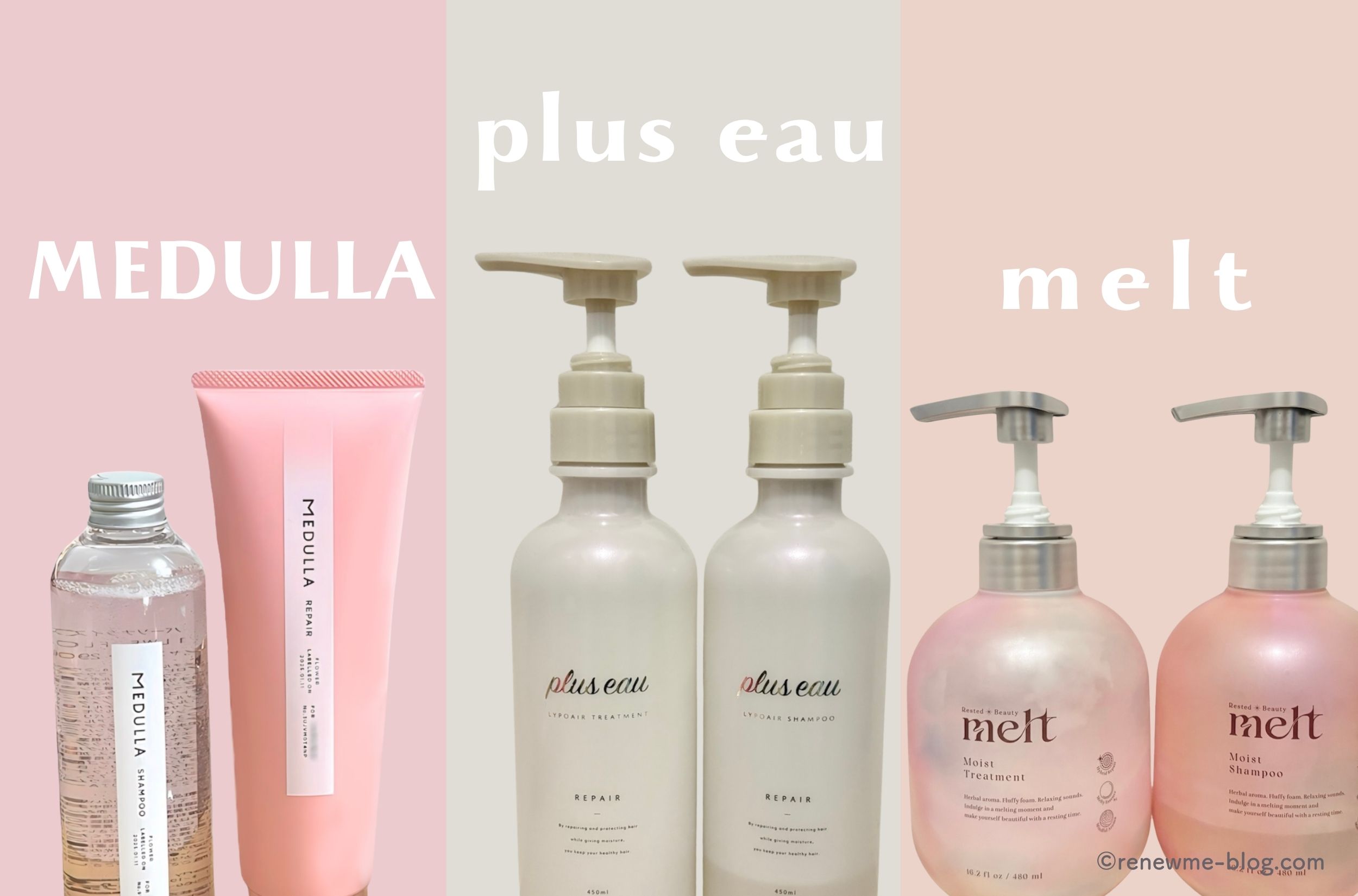 シャンプー・トリートメント比較アイキャッチ