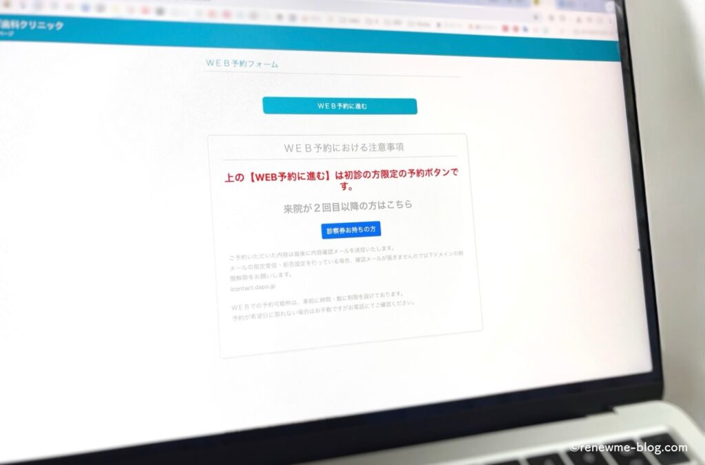 おおくぼ歯科クリニックのオンライン予約