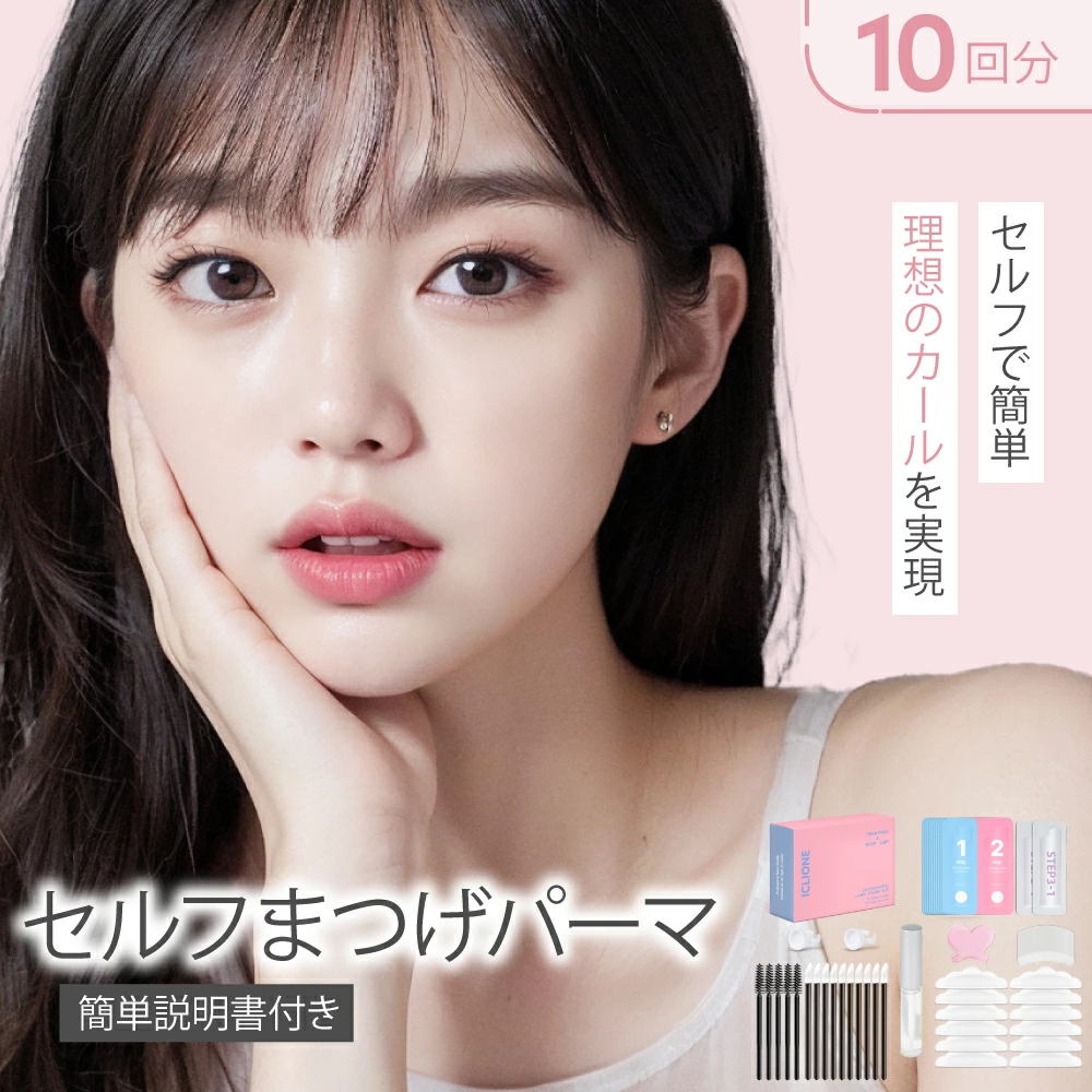まつ毛 カールセット10回分 アイメイク セルフプロ用美容液 エッセンス ラッシュリフト