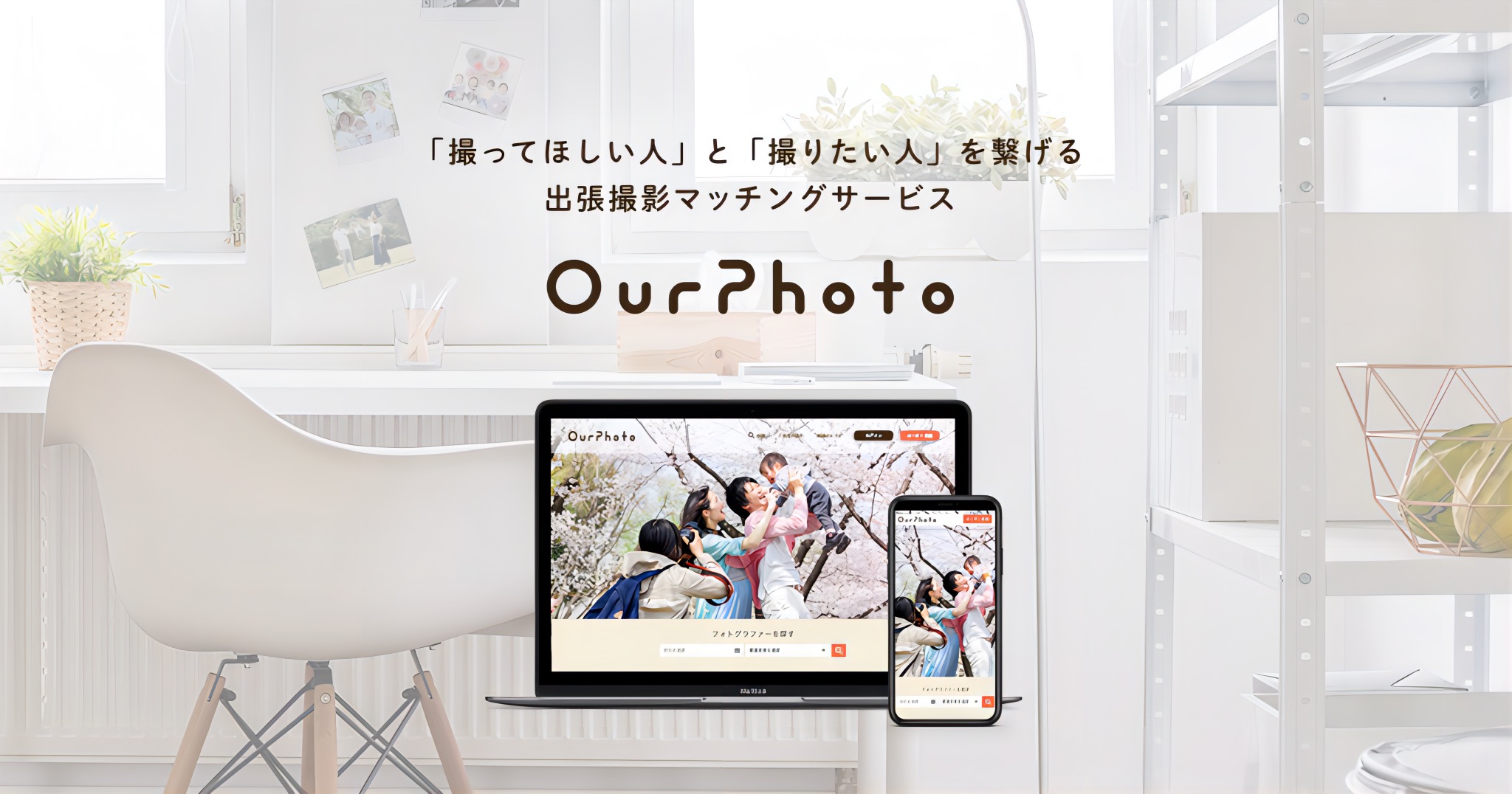 Our Photoの紹介画像