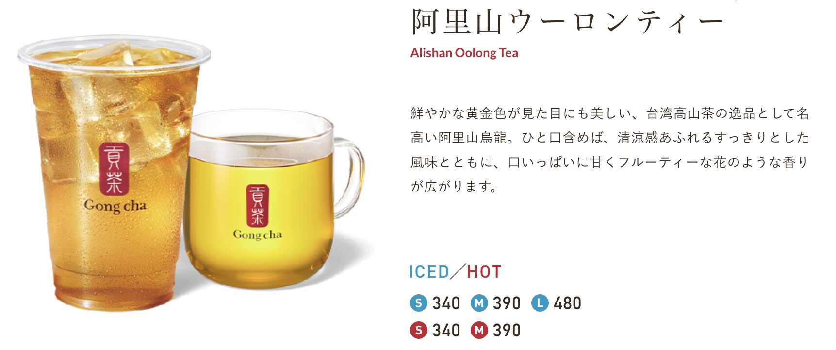 ゴンチャのメニュー