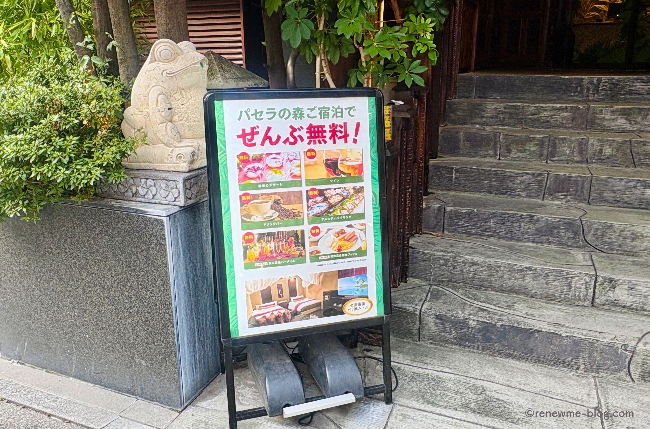 パセラの森入口の看板