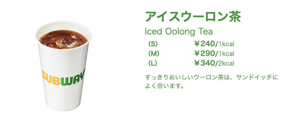 サブウェイのメニュー