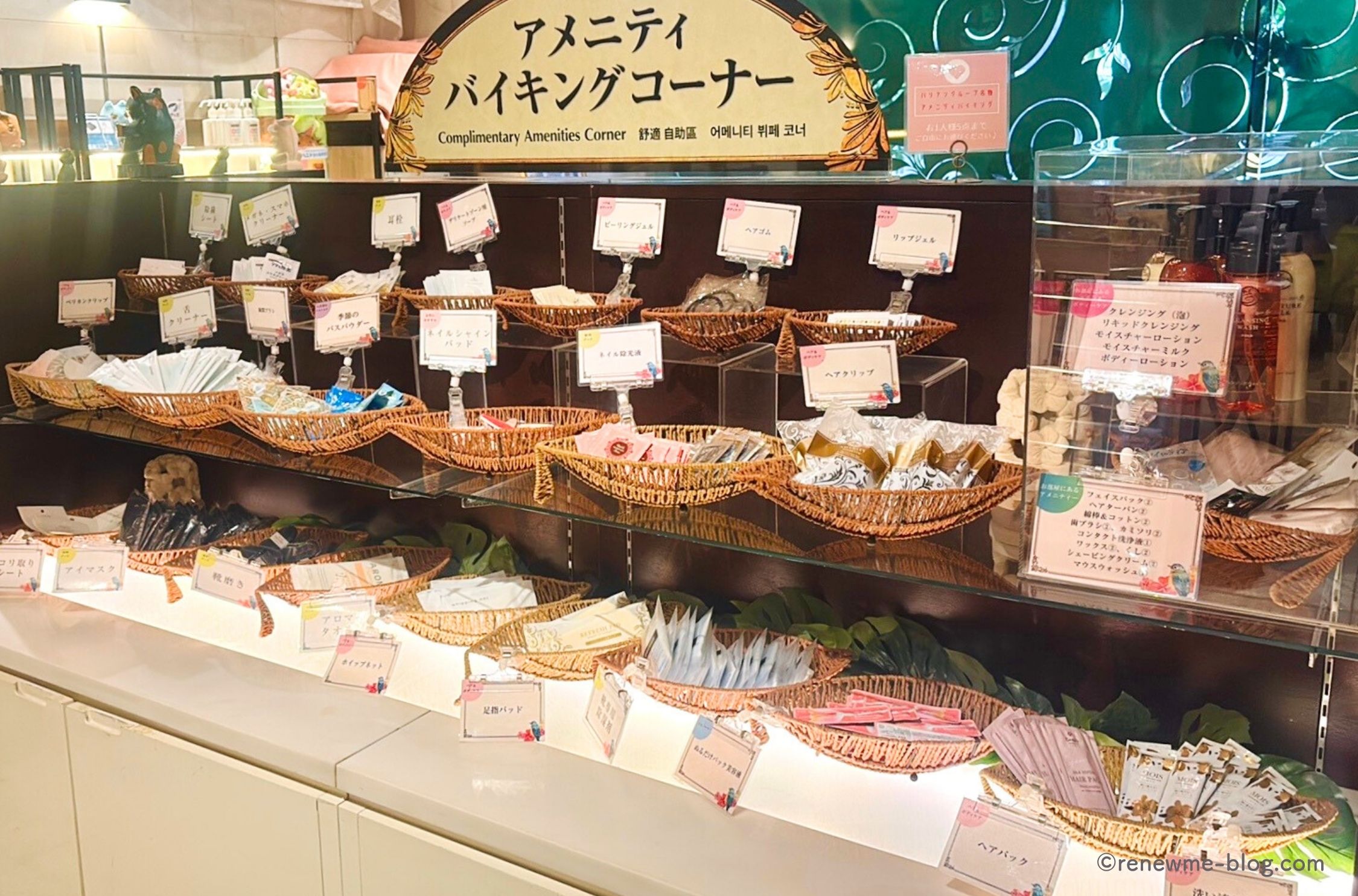 アメニティコーナー