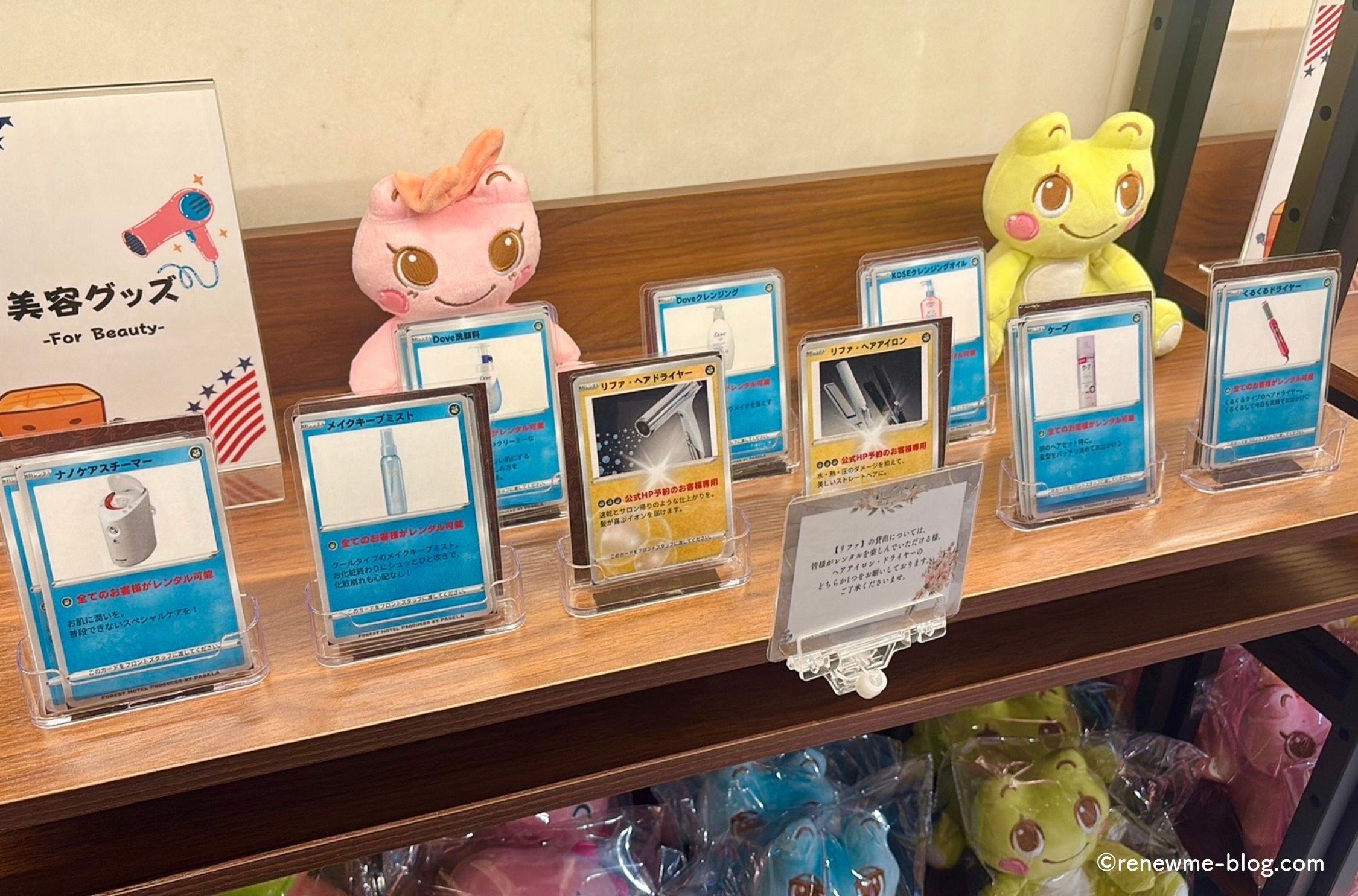 美容系グッズ