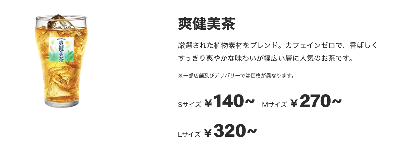 マクドナルドのメニュー