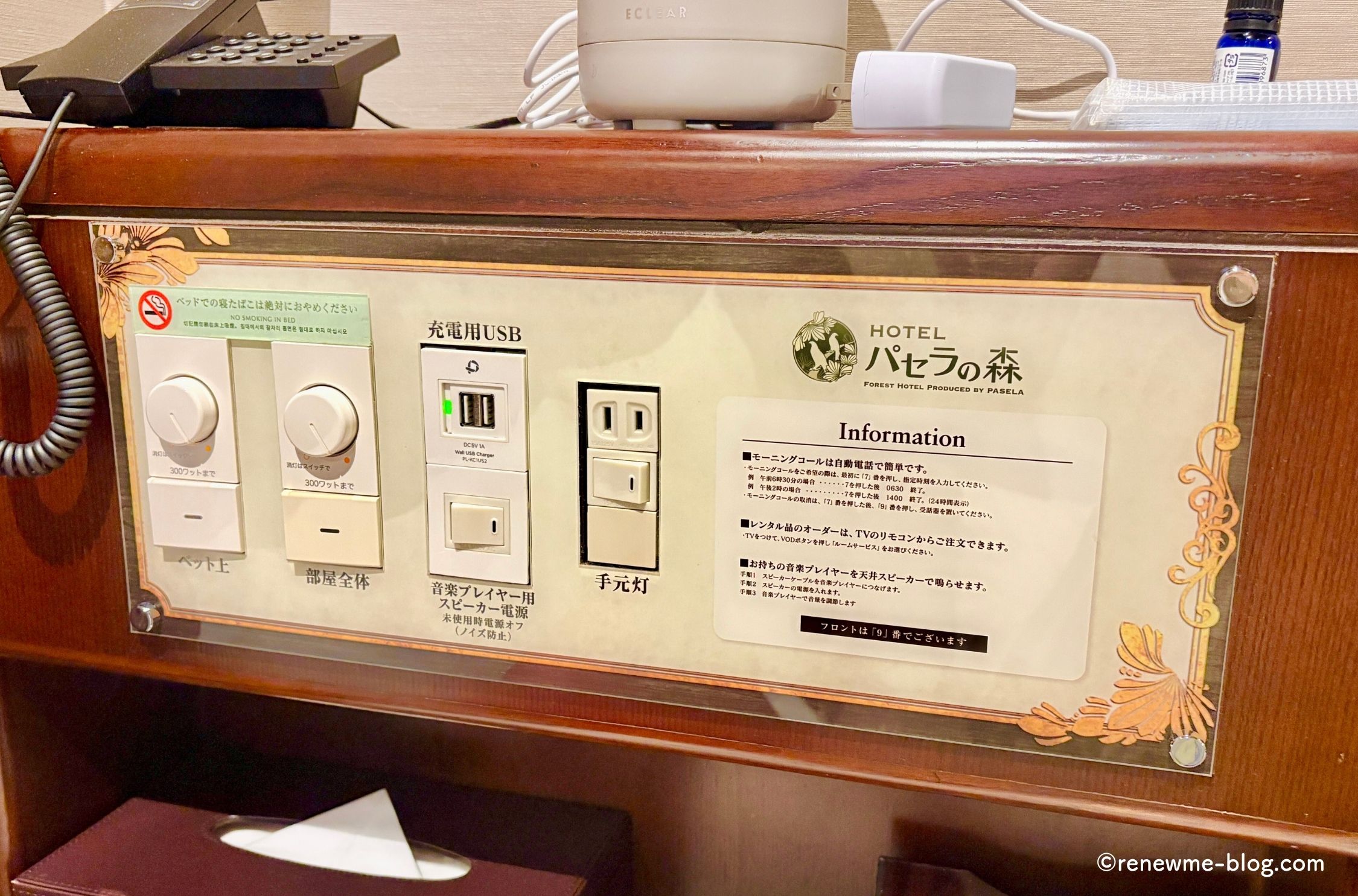 ベッドサイドの電気やUSB差込口