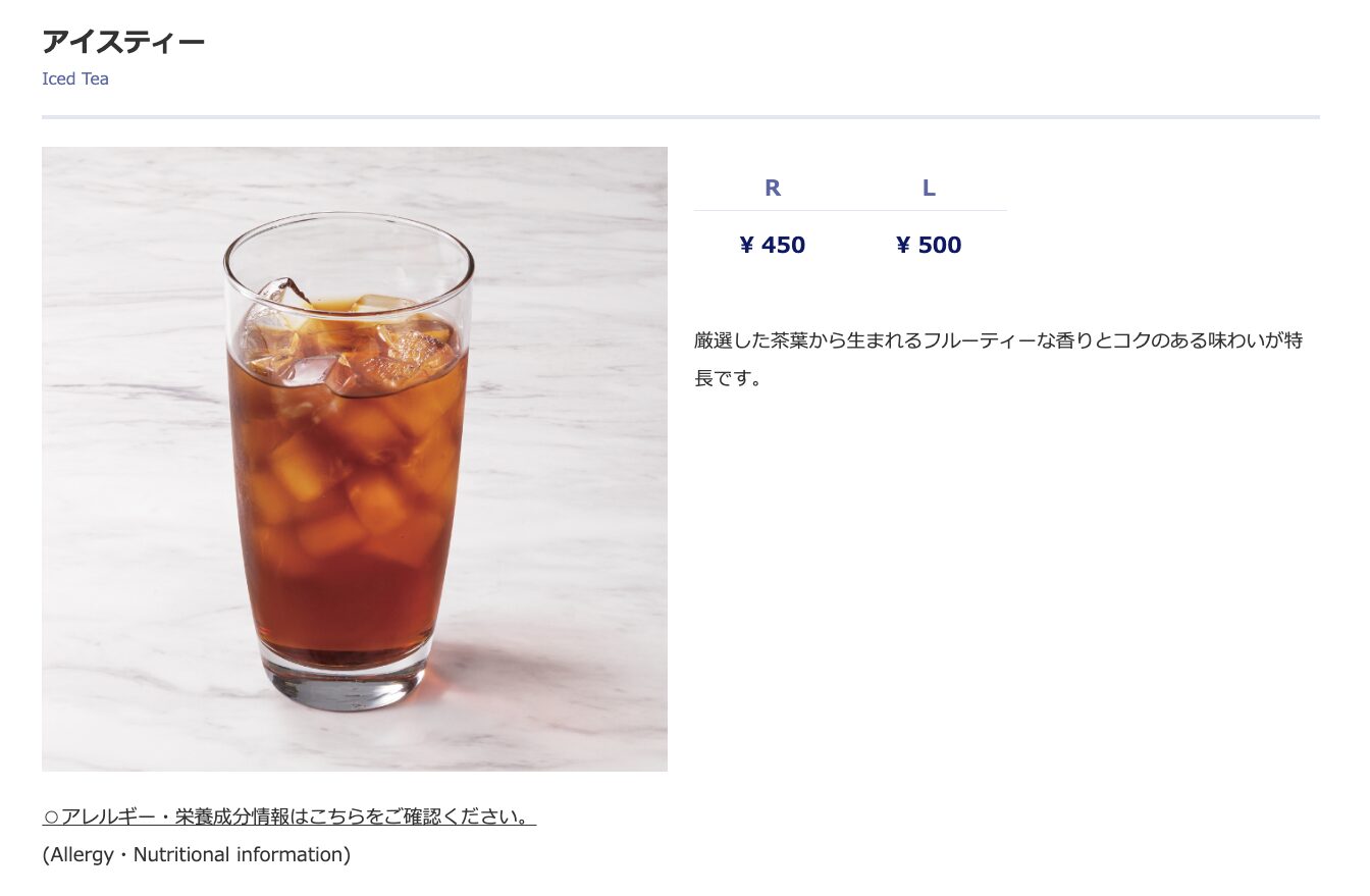 エクセルシオールのメニュー