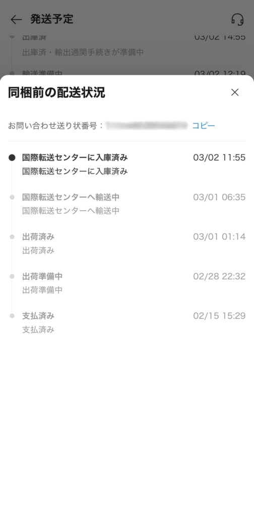 アプリの輸送ステータス画面