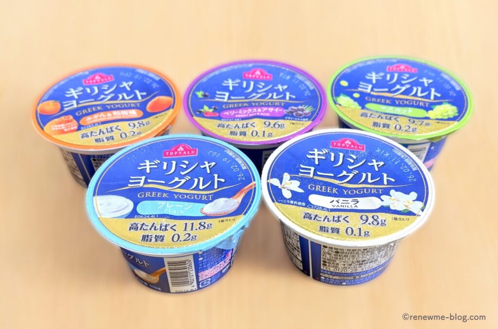トップバリュのギリシャヨーグルト5種