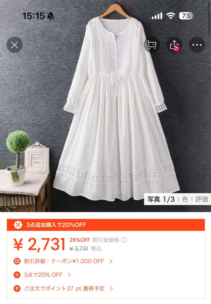 ワンピース①の商品画面