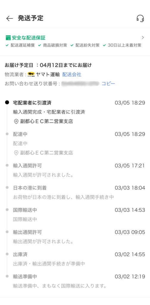 アプリの輸送ステータス画面
